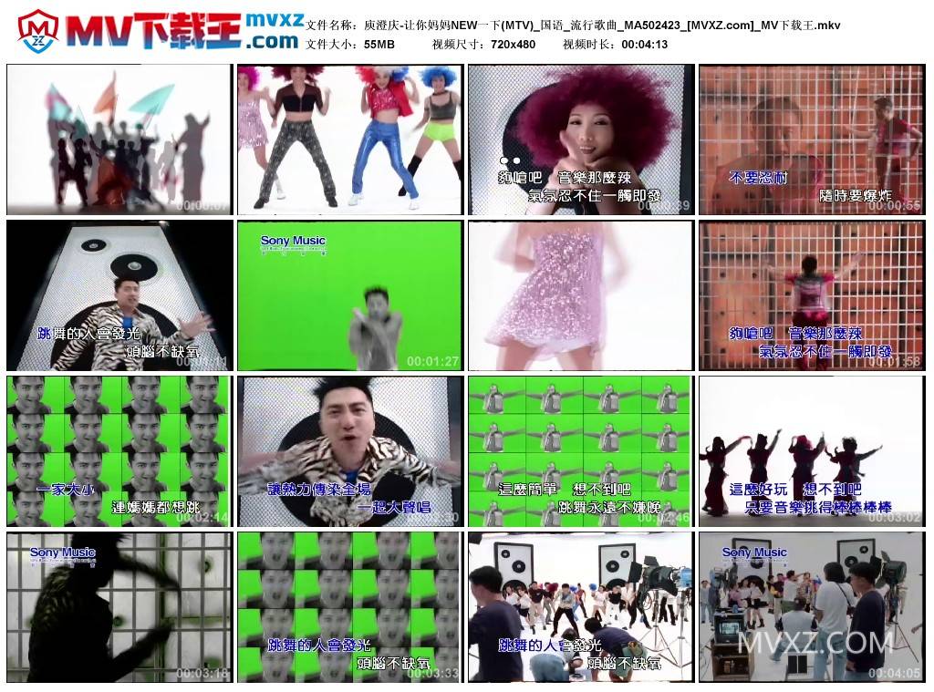 庾澄庆-让你妈妈NEW一下(MTV)_国语_流行歌曲_MA502423